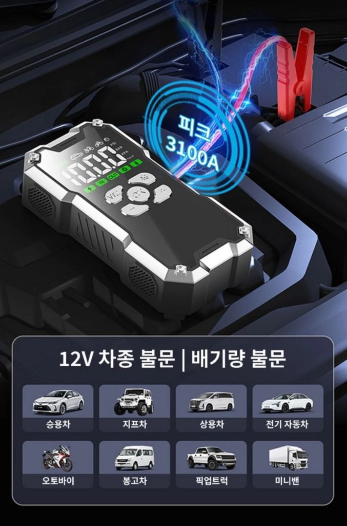 (무배) 긴급시동 보조배터리 점프 스타터 타이어 공기압주입기 스마트 케이블 대용량 배터리 일체형 스마트시동 오토바이 이미지