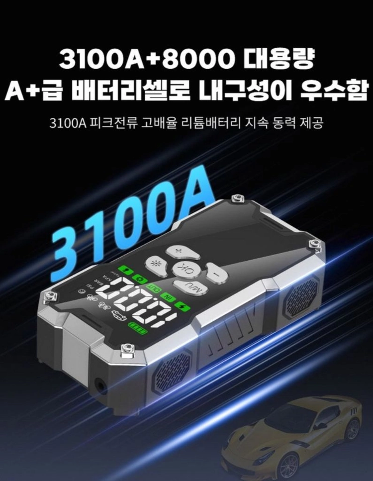 (무배) 긴급시동 보조배터리 점프 스타터 타이어 공기압주입기 스마트 케이블 대용량 배터리 일체형 스마트시동 오토바이 이미지