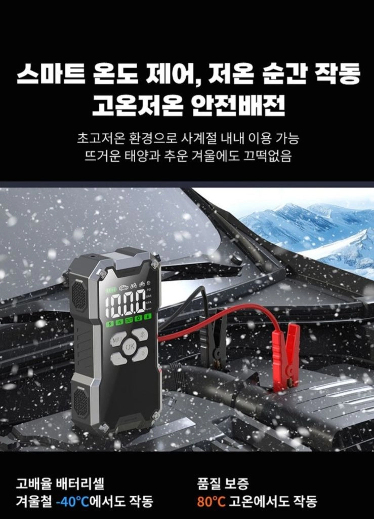 (무배) 긴급시동 보조배터리 점프 스타터 타이어 공기압주입기 스마트 케이블 대용량 배터리 일체형 스마트시동 오토바이 이미지