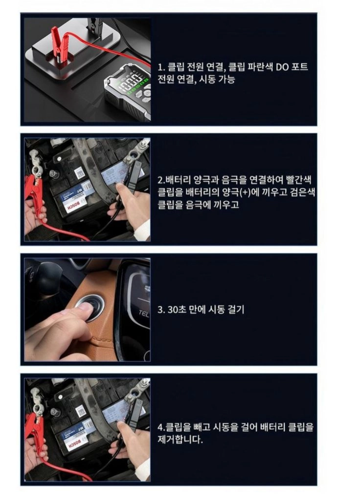 (무배) 긴급시동 보조배터리 점프 스타터 타이어 공기압주입기 스마트 케이블 대용량 배터리 일체형 스마트시동 오토바이 이미지