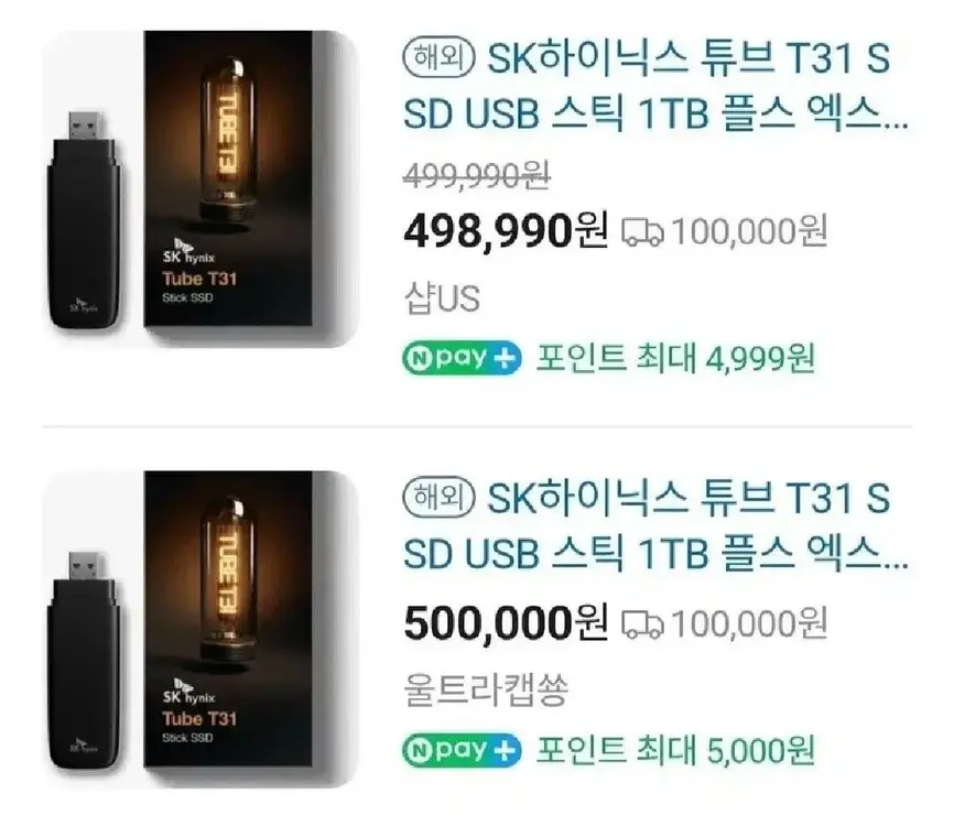 미개봉품 SK하이닉스 T31 1TB.스틱형 외장 SSD 1TB 판매합니다. 이미지