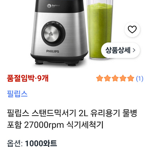 미사용 필립스 블렌더 5000 이미지