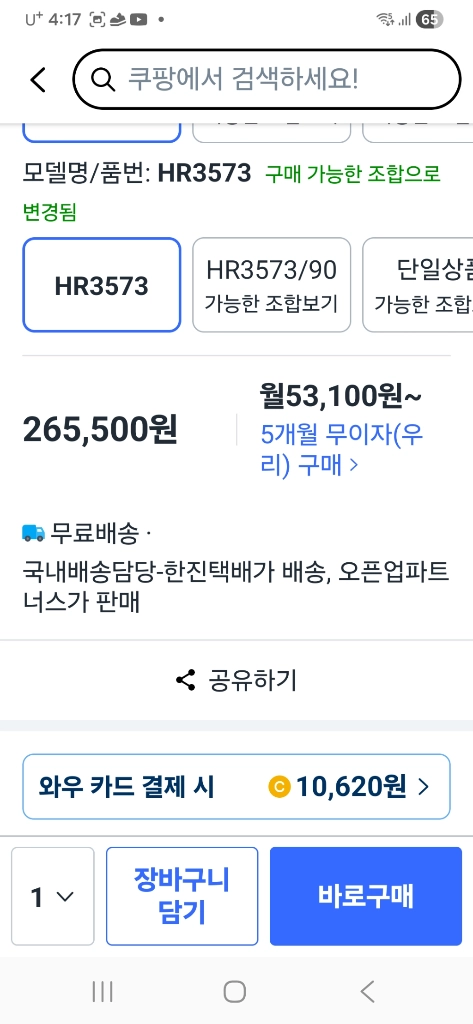 미사용 필립스 블렌더 5000 이미지