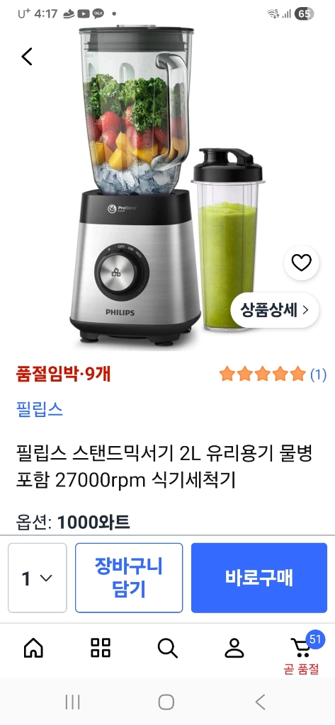 미사용 필립스 블렌더 5000 이미지