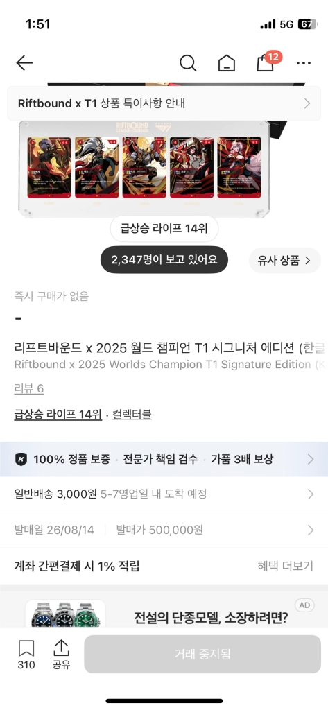 리프트바운드 x 2025 월드 챔피언 T1 시그니처 에디션 - 안심되는 중고거래