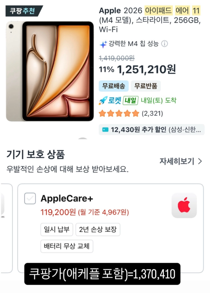[미개봉/애케플포함] 아이패드 에어 M4 11인치 256GB 스타라이트 wifi모델 이미지
