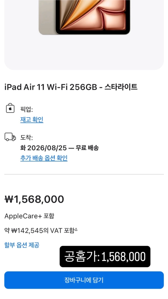 [미개봉/애케플포함] 아이패드 에어 M4 11인치 256GB 스타라이트 wifi모델 이미지