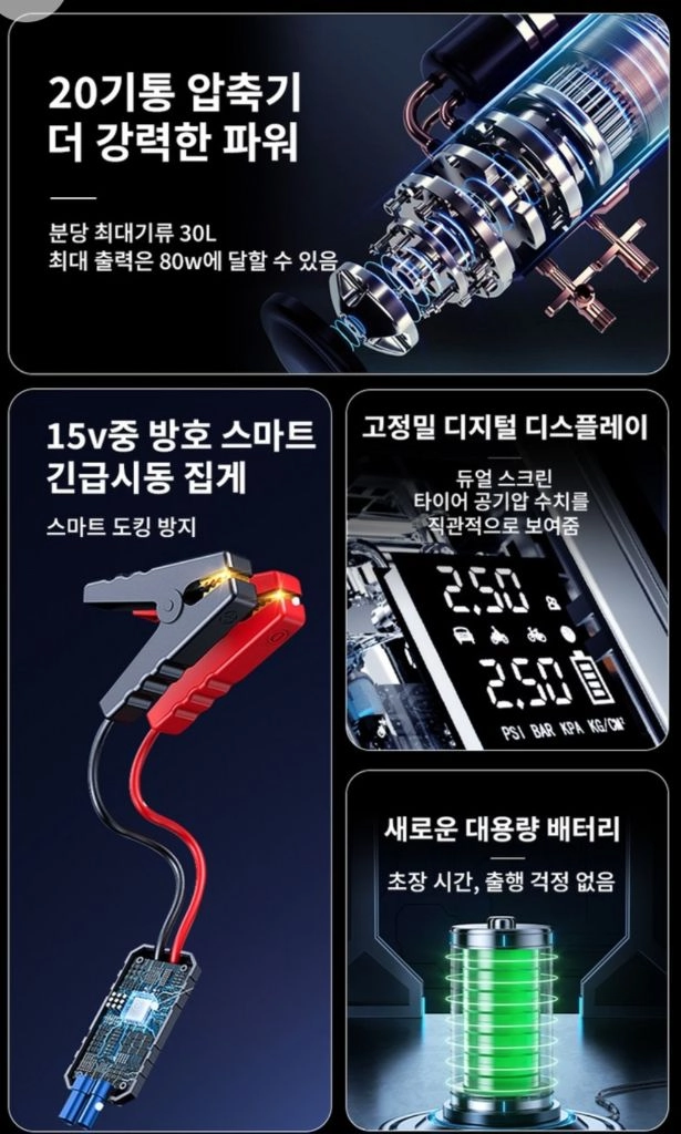 (무배) 자동차 점프스타터+스마트 점프 케이블+타이어 공기압 주입기+대용량 배터리 일체형12V 디젤/가솔린 차량 모 이미지