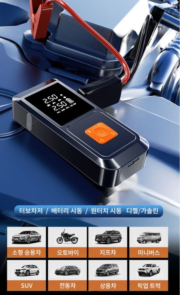 (무배) 자동차 점프스타터+스마트 점프 케이블+타이어 공기압 주입기+대용량 배터리 일체형12V 디젤/가솔린 차량 모 이미지