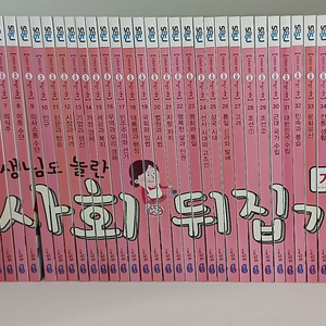 사회뒤집기 이미지