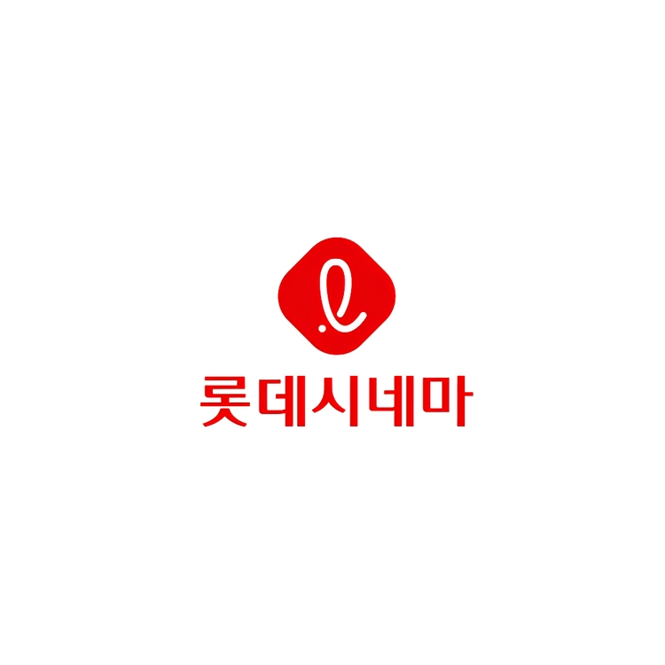 롯데시네마 일반관 2인(광음시네마/리클라이너/수퍼 LED/씨네커플/씨네살롱)[콤보 할인 무료] 1인, 다수 무인가능 이미지