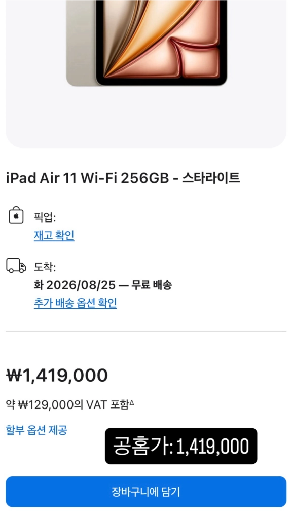 [미개봉] 아이패드 에어 M4 11인치 256GB 스타라이트 wifi모델 이미지