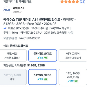 (미개봉) 에이수스 TUF A14 문라이트 화이트 RTX 5060 이미지