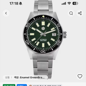산마틴 62MAS 그린 시계 판매 이미지