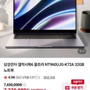 삼성 갤럭시북6 울트라 cpu울트라x7 32GB 1TB 이미지