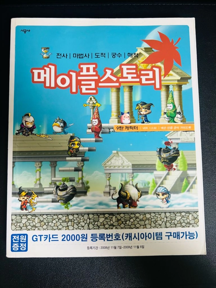 메이플스토리 가이드북 이미지