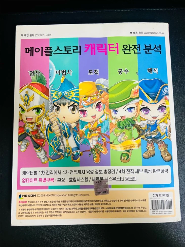 메이플스토리 가이드북 이미지