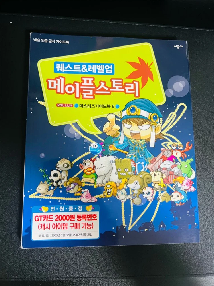 메이플스토리 가이드북 이미지