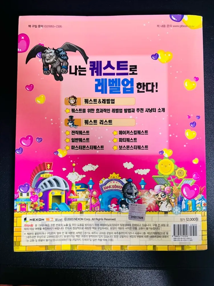 메이플스토리 가이드북 이미지