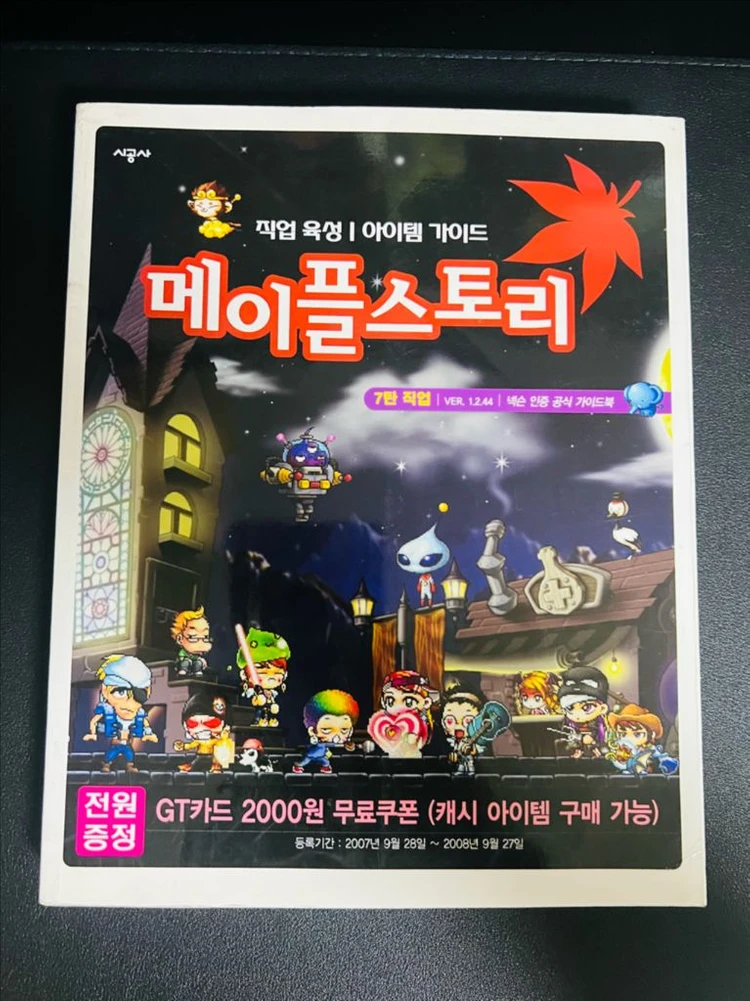메이플스토리 가이드북 이미지