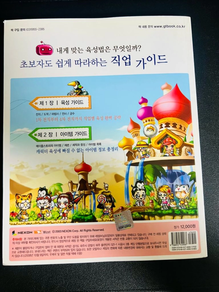 메이플스토리 가이드북 이미지
