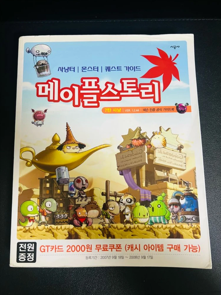 메이플스토리 가이드북 이미지