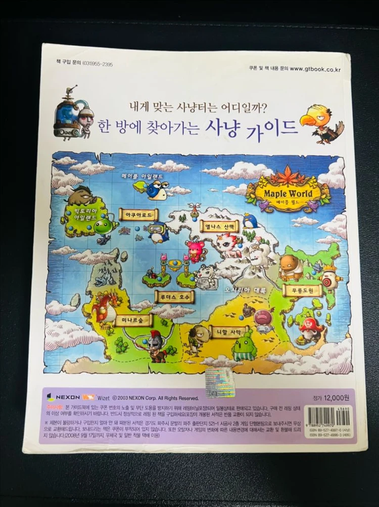 메이플스토리 가이드북 이미지