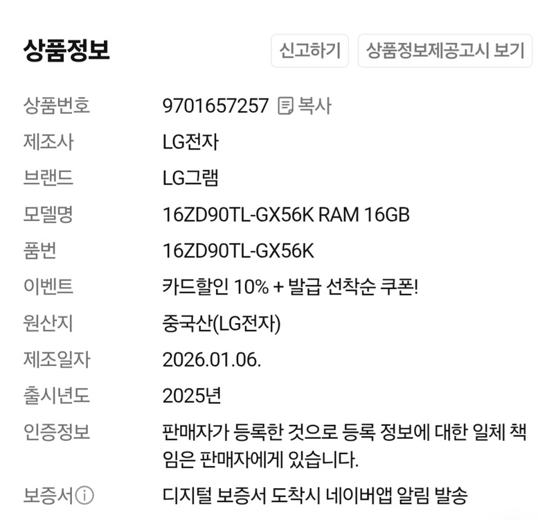 (미개봉 새제품) LG그램 16인치 노트북 이미지