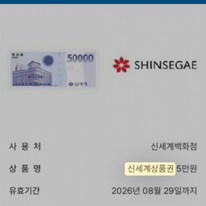 신세계백화점 상품권 5만원권 이미지