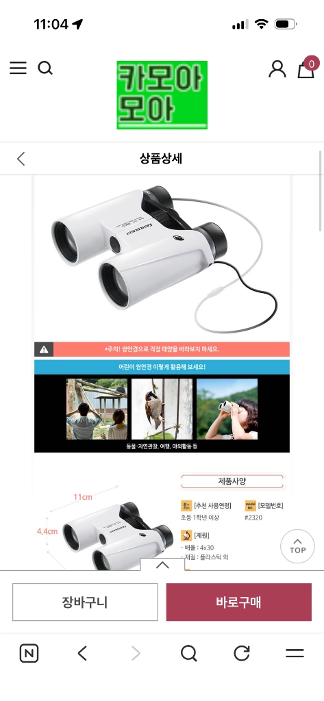 어린이 망원경 (새상품) 이미지