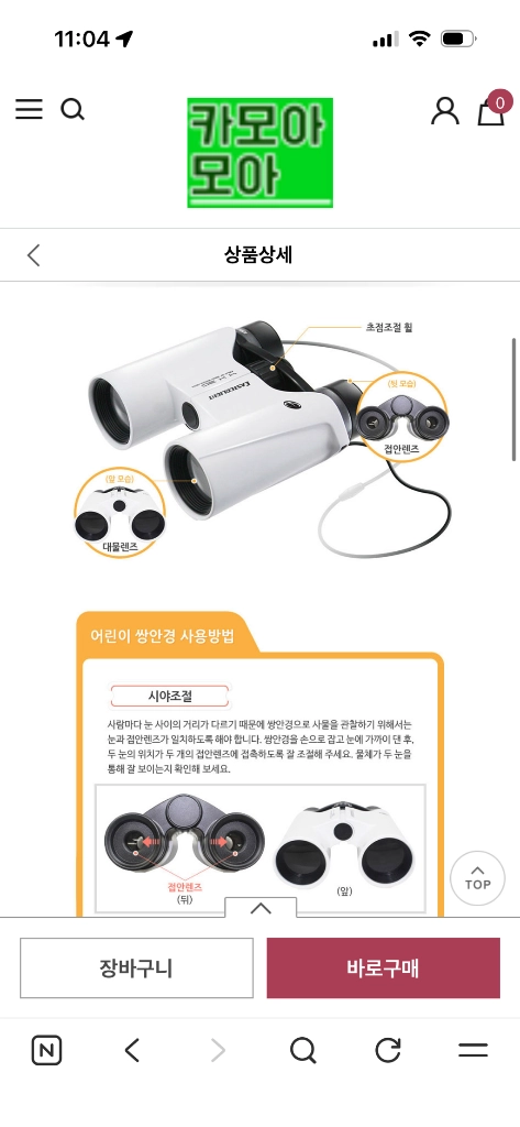 어린이 망원경 (새상품) 이미지