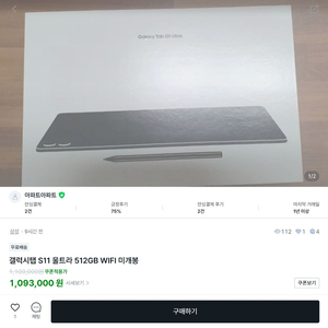 갤럭시탭 S11울트라 중고 구매하시는분 먼저 보세요 이미지