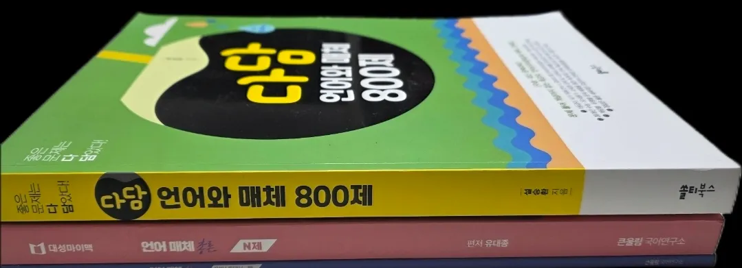 일괄가) 다담 언매 800제 유대종 언매총 n제 이미지