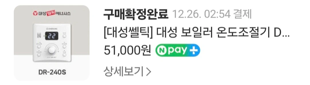 대성셀틱 온도조절기 DR 240s 이미지