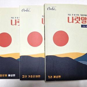 나랏말쌈 3권 일괄 언매 이미지