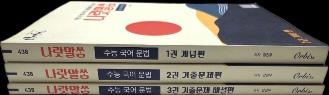 나랏말쌈 3권 일괄 언매 이미지