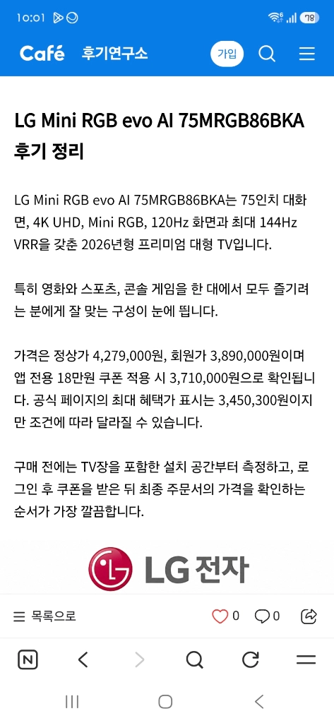 LG모델명75MRGB86BKA 새제품 이미지