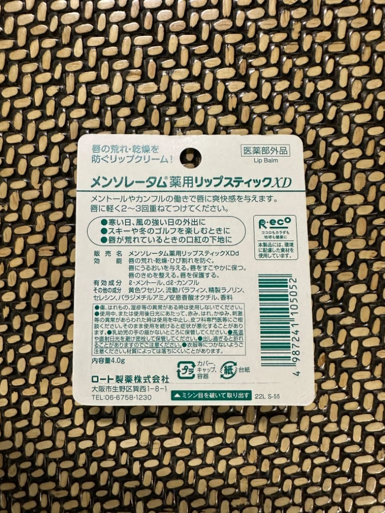 멘소래담 립밤 팝니다 이미지