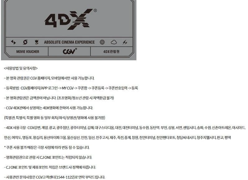 롯데시네마 메가박스 CGV 예매 콤보50%할인쿠폰 기프트카드 예매권 관람권 스위트콤보 팝콘 패키지 돌비시네마 4DX 이미지