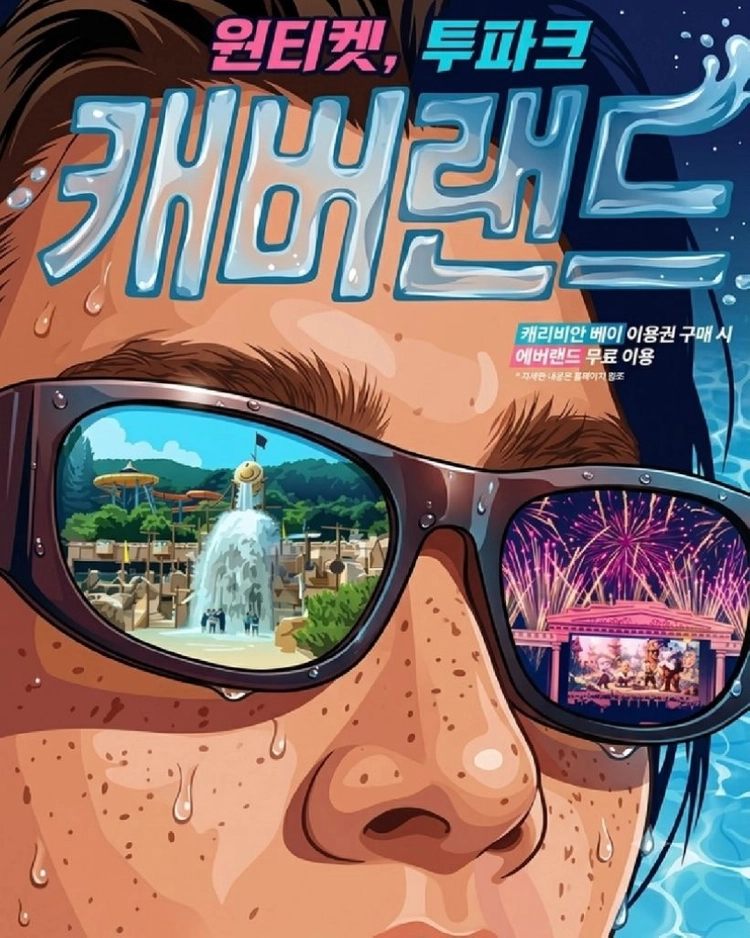 빠른 답장_캐리비안베이 종일권+구명조끼 포함_26.09.06까지_모바일 발송 - 안심되는 중고거래