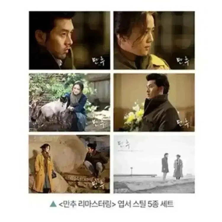 영화 만추 LP 김태용 감독 친필 싸인 / 600장 한정반 바이닐 ost 사운드트랙 탕웨이 현빈 영화 포스터 아트카 이미지