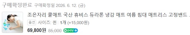 조은자리 듀라론 냉감 퀸사이즈 침구 풀세트(패드, 이불, 베개커버 2장) 팝니다. 이미지