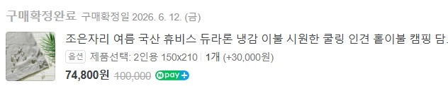 조은자리 듀라론 냉감 퀸사이즈 침구 풀세트(패드, 이불, 베개커버 2장) 팝니다. 이미지