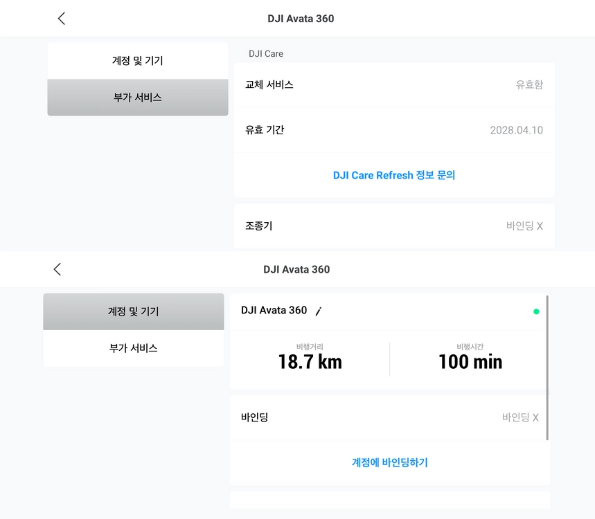 DJI Avata 360 플라이 모어 콤보 (DJI RC 2) + 2년 케어 팝니다. (아바타360) 이미지