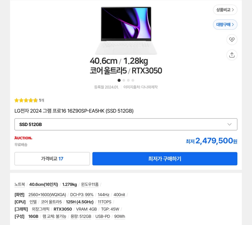 (S급/울트라5)LG그램프로 16인치rtx3050(16z90sp-ea5hk) 이미지