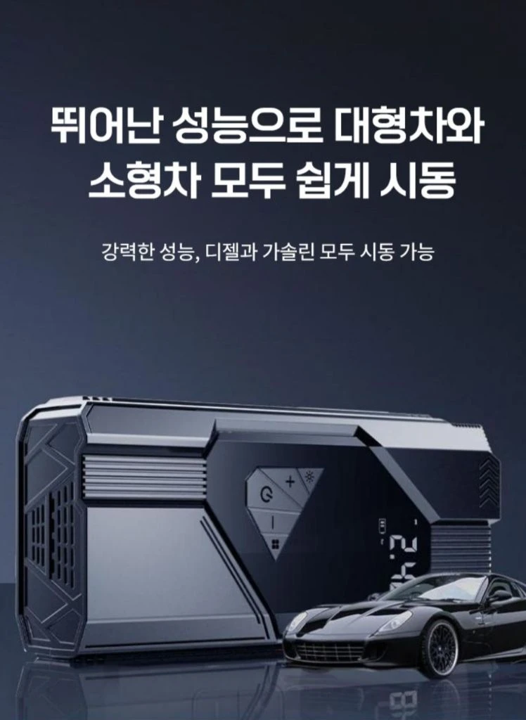 (무배) (무배) 자동차 점프 스타터 일체형 에어펌프 보조배터리 긴급시동 보조배터리 점프스타터+스마트 점프 케이블+ 이미지