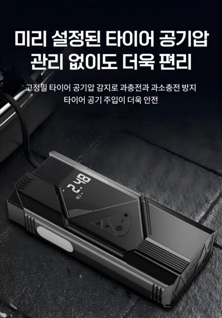 (무배) (무배) 자동차 점프 스타터 일체형 에어펌프 보조배터리 긴급시동 보조배터리 점프스타터+스마트 점프 케이블+ 이미지