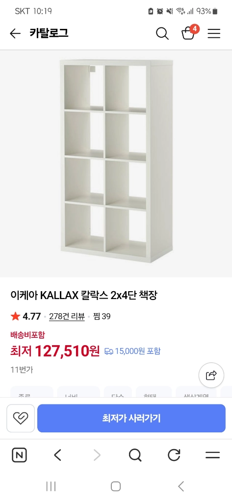 이케아 칼락스 수납함+철제선반(장난감정리함추천) 이미지