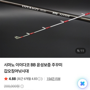 프리미엄 주꾸미 갑오징어 낚시대 이미지