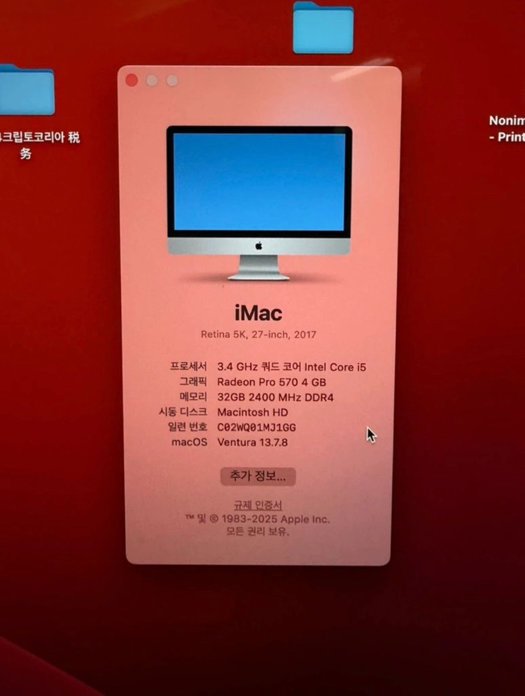 애플 아이맥 5K 2017 (i5 3.4GHz, 32G, SSD512GB, Radeon Pro 570) 이미지